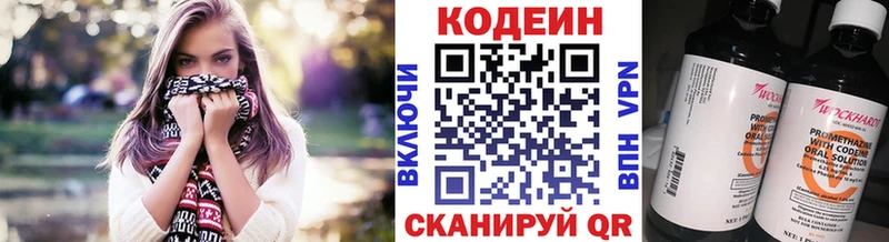 Кодеин напиток Lean (лин) где купить Лагань
